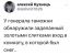генерал, таможня, золото, снег, комната, слиток