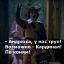 менты, мушкетёры, по коням, криминал, кардинал