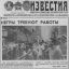 известия, ретро, работа, негры, blm, ч/б