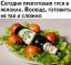 гусь, яблоки, пиво, жатецкий, блюдо