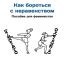 феминистки, неравенство, борьба, пособие