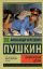 Пушкин, форма, револьвер, пистолет, фуражка