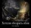 ремонт, обои, сталкер