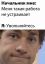 начальник, работа, увольняйтесь