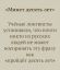 минет, лингвисты, пройдет