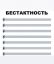 Ноты, ключ, стан, такт