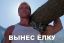 шварценеггер, елка, ствол