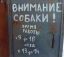 внимание, дверь