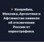 санкции