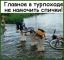 велопоход, брод, велосипед, спички