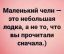 Маленький, челн