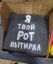 Я, твой, рот,  вытирал, салфетка