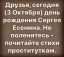 Есенин, 3 октября, проститутки