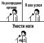 Распродажа, органы, унести ноги, игра слов