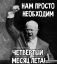 лето, 4, месяц, Хрущёв