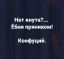 кнут, пряник, Конуций