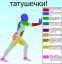 тату