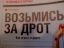 дрот, дартс