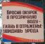 плакат, окурок, урод, вода