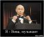 путин, музыкант, бабочка, трибуна, демотиватор