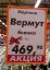 мартини, скидка