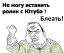 блеать