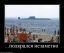 демотиватор, пляж, подлодка, пиздец