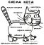 кот, рисунок, схема кота
