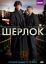 шерлок, постер