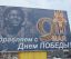 9 мая, плакат, фейл