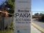 Массаж, Доставка, Раки, Объявление, Столб