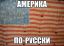 матрас, флаг, америка