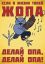 жопа, слоган, рецепт, птица, гармошка, трасерфинг, симорон