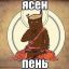 пень, святой, буддист, ясен