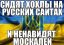 политота, украина, украинский, флаг, москали, хохлы, герб, украины, русских, русские, сайты,