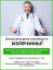 объявление, лечение, психиатрия, экстрасенсы