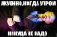 ленин, утро