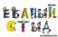 веселые, картинки, детский, журнал, стыд