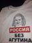 агутин, россия