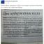 православие, недержание, кал, вырезка, Св. Егорий