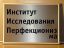 Вывеска, институт, перфекционизм