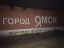 омск, ямск