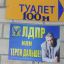лдпр, туалет, жириновский