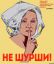 пакет, яровой, не шурши, политота