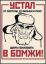 система, фальш, ложь, бомж, ушанка
